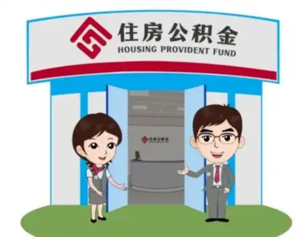公主岭离职公积金封存了怎么取出来（离职公积金账户封存怎样取出来）